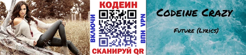 продажа наркотиков  Пустошка  Кодеиновый сироп Lean Purple Drank 
